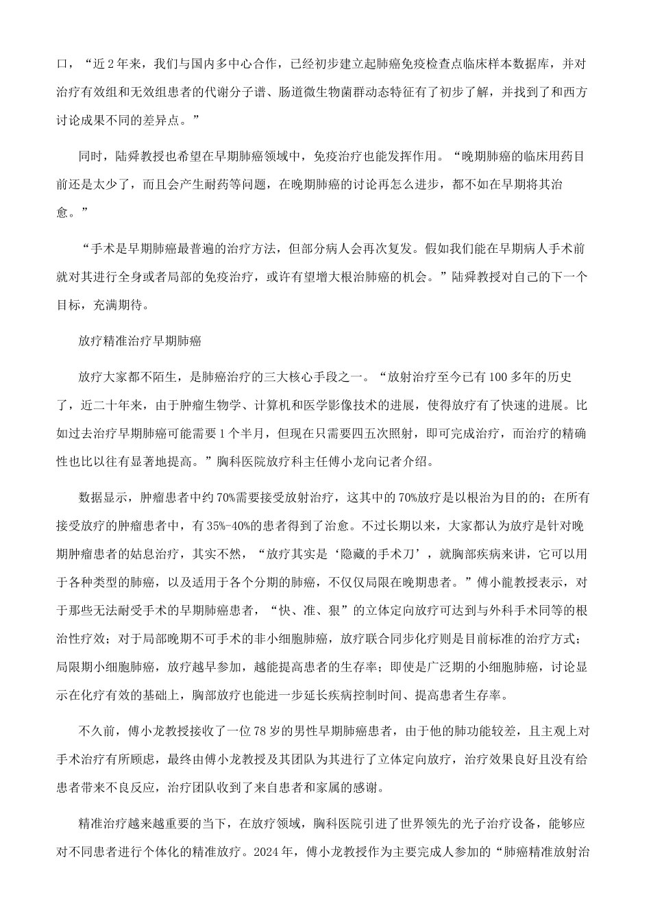 新技术登台彻底治愈癌症还有多远_第2页