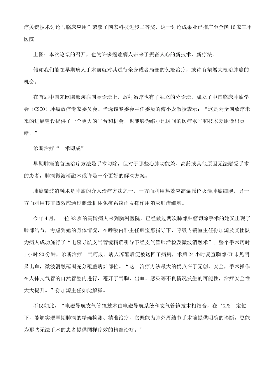 新技术登台彻底治愈癌症还有多远_第3页