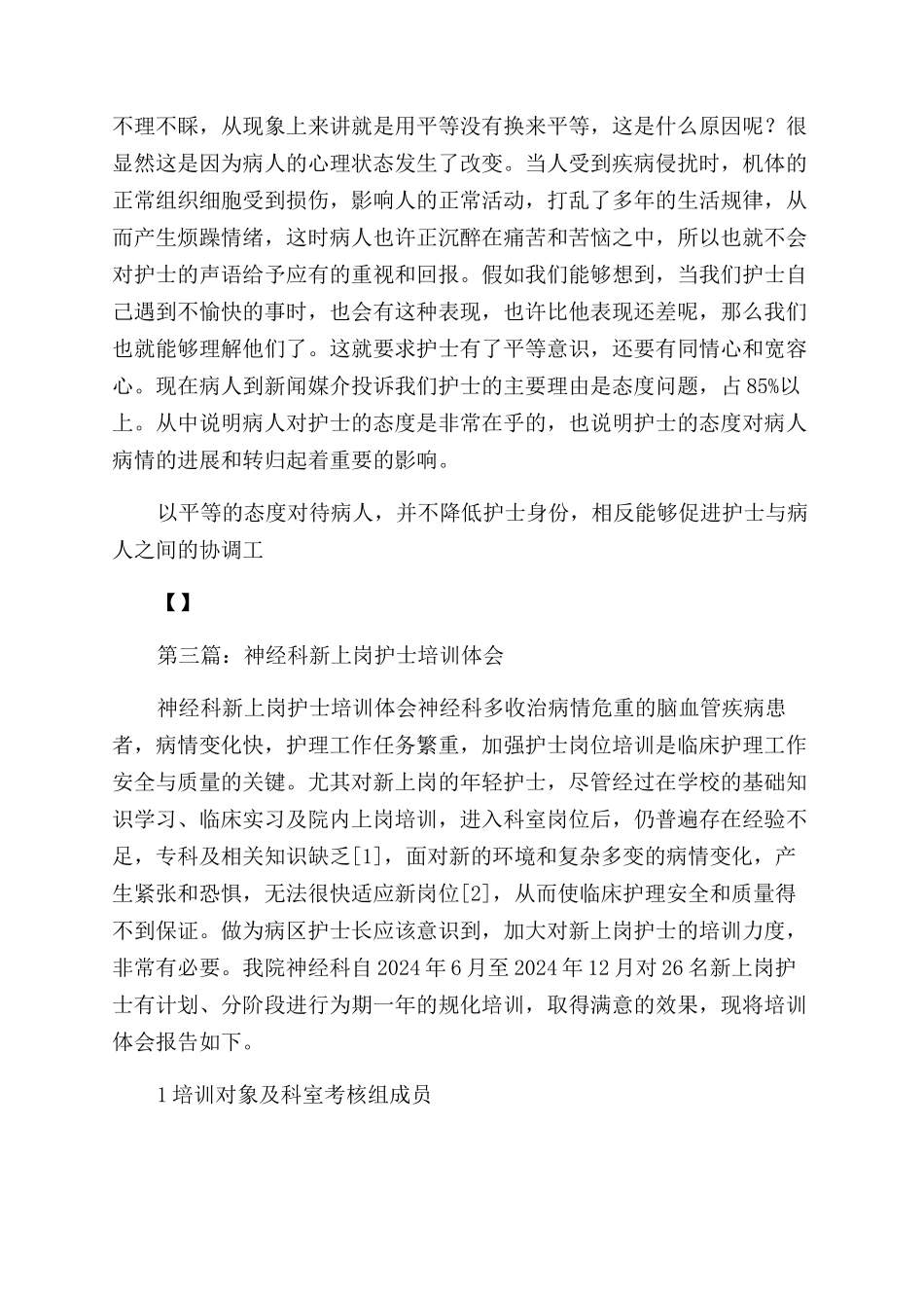新护士上岗培训体会(精选多篇)_第3页