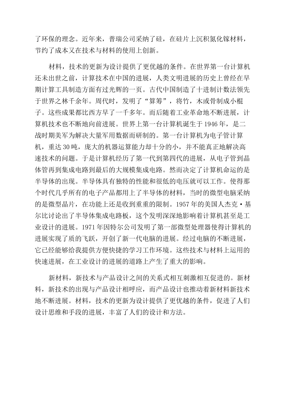 新技术新材料与工业设计的关系_第2页