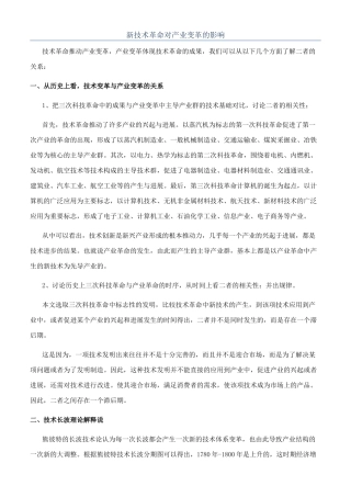 新技术革命对产业变革的影响