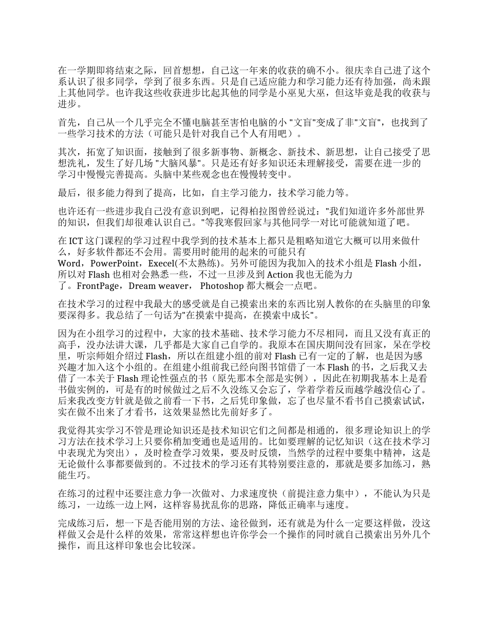新技术学习总结范文_第1页