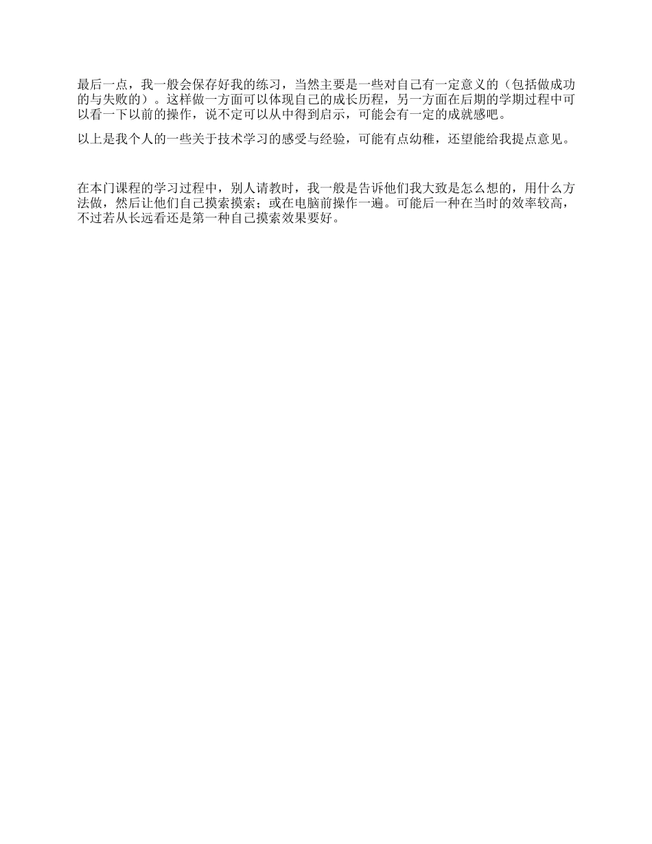 新技术学习总结范文_第2页