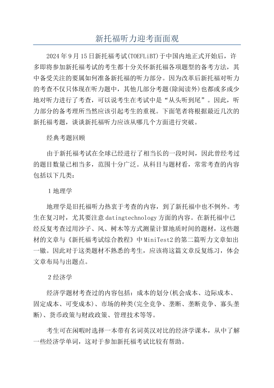 新托福听力迎考面面观_第1页