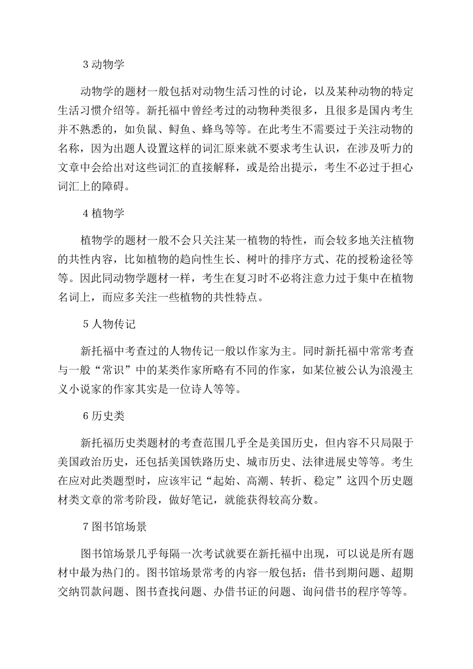 新托福听力迎考面面观_第2页