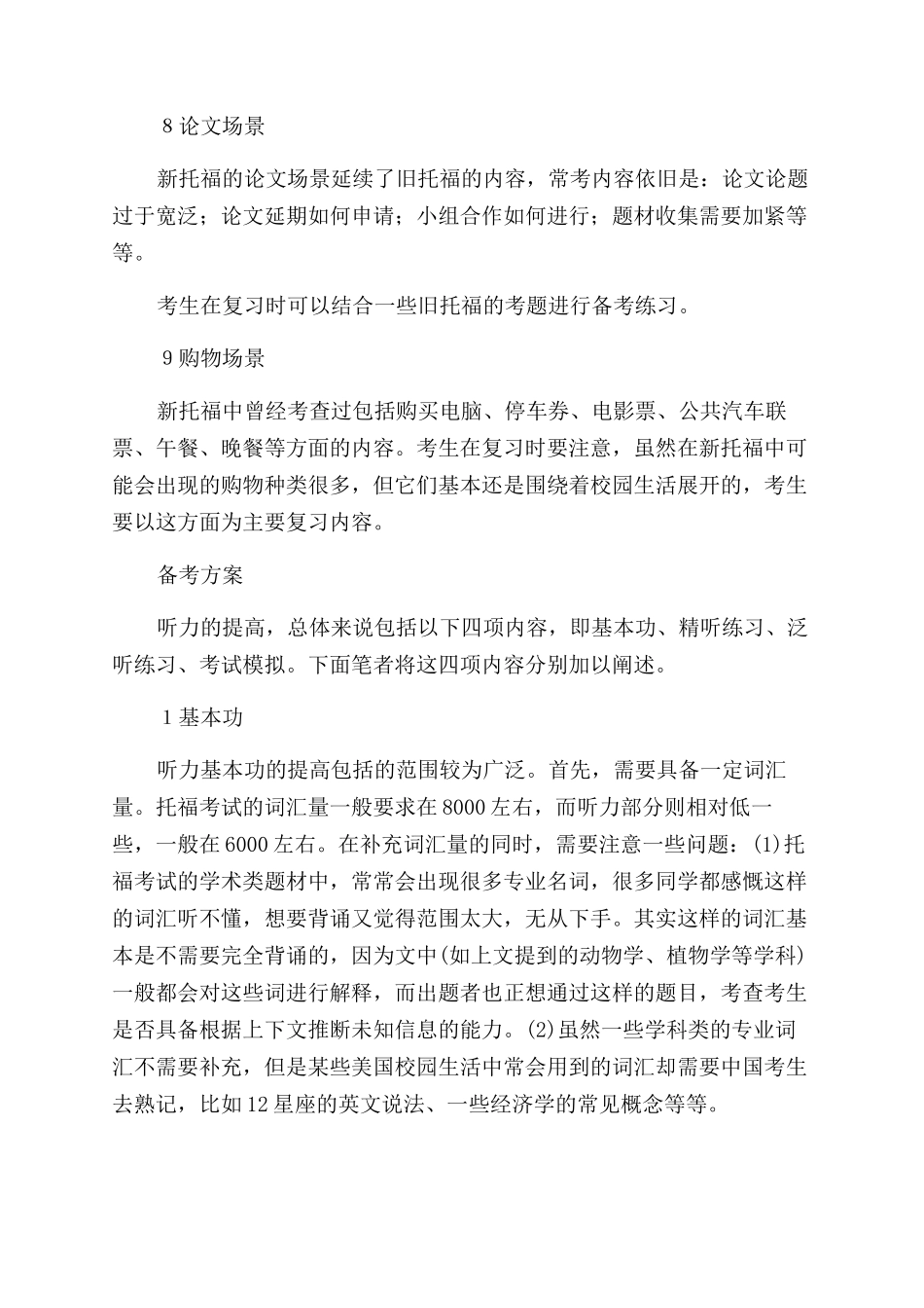 新托福听力迎考面面观_第3页