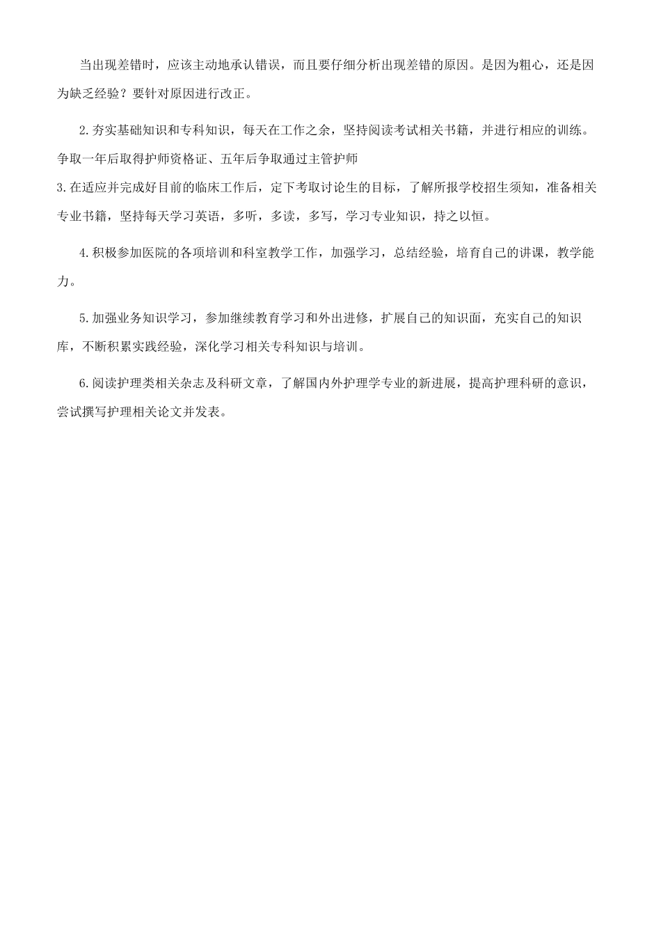 新护士个人工作计划_第2页