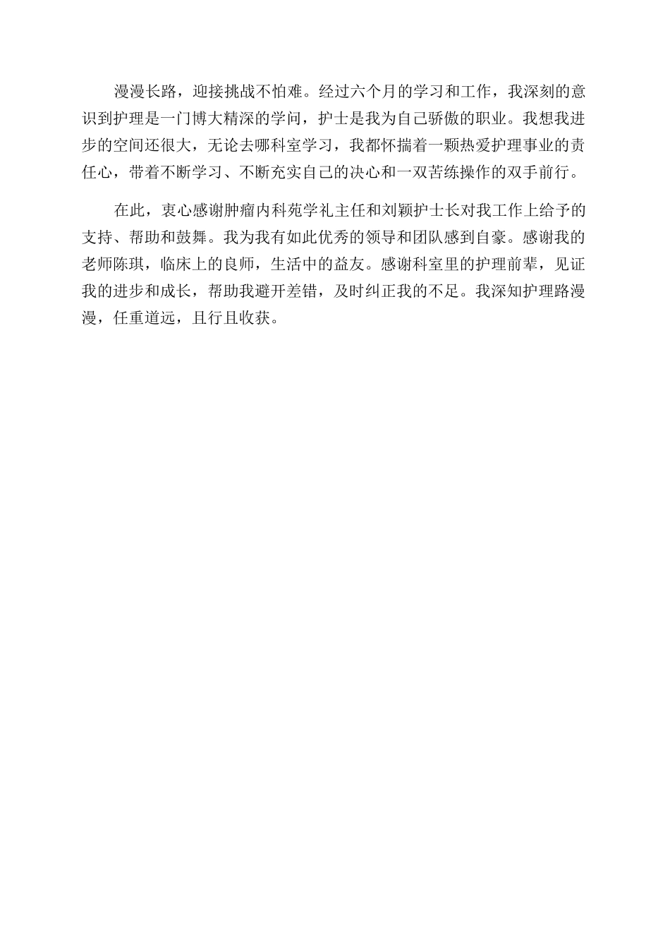 新护士个人工作心得体会范文_第3页