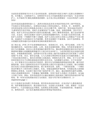 新护士个人工作心得
