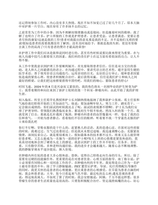 新护士个人工作心得体会