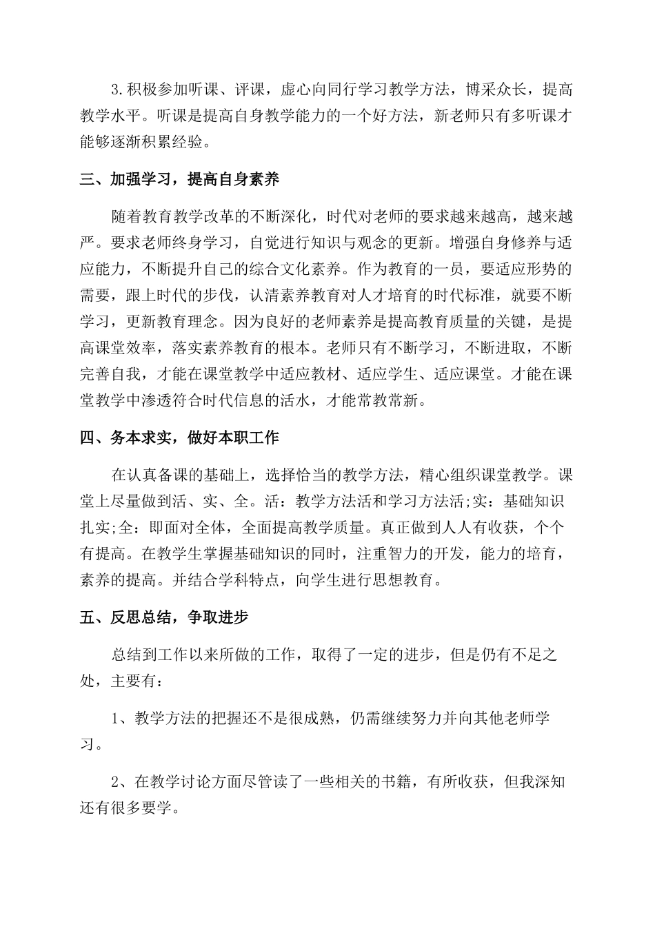 新教师一年来工作总结范文_第2页