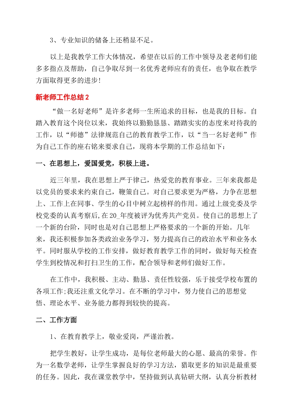 新教师一年来工作总结范文_第3页