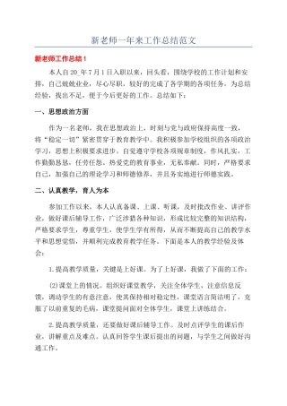 新教师一年来工作总结范文
