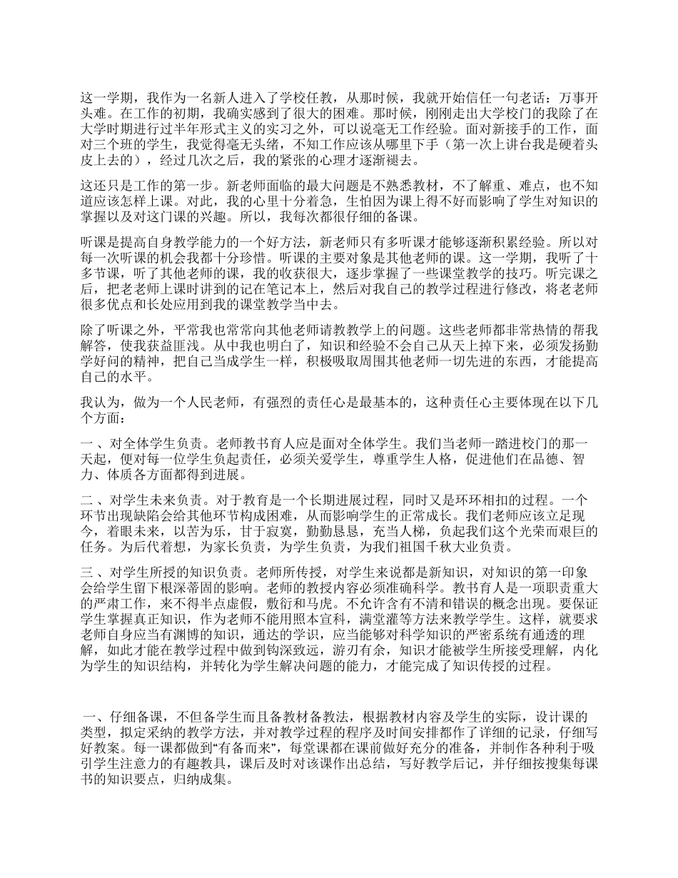 新教师2024年度教学工作总结_第1页