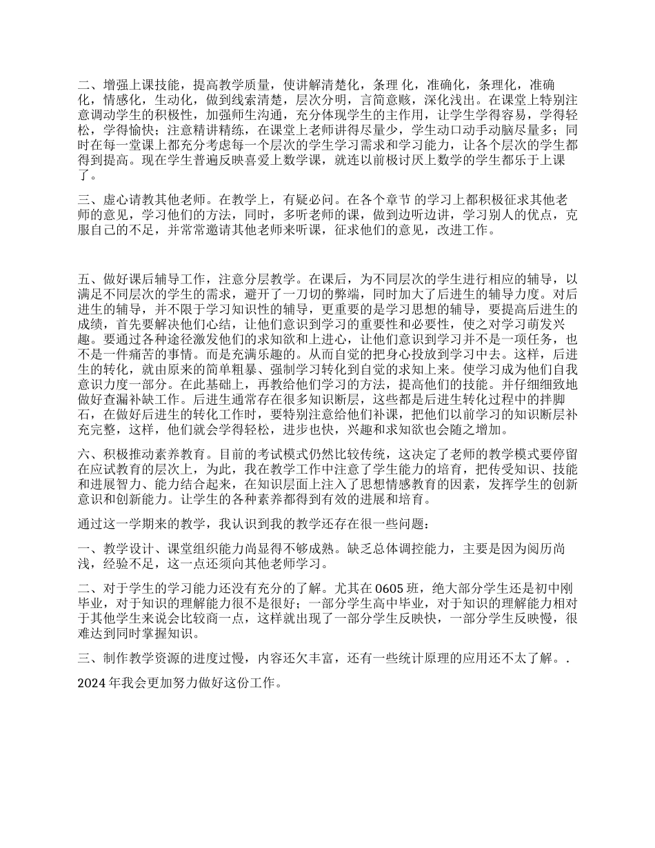 新教师2024年度教学工作总结_第2页