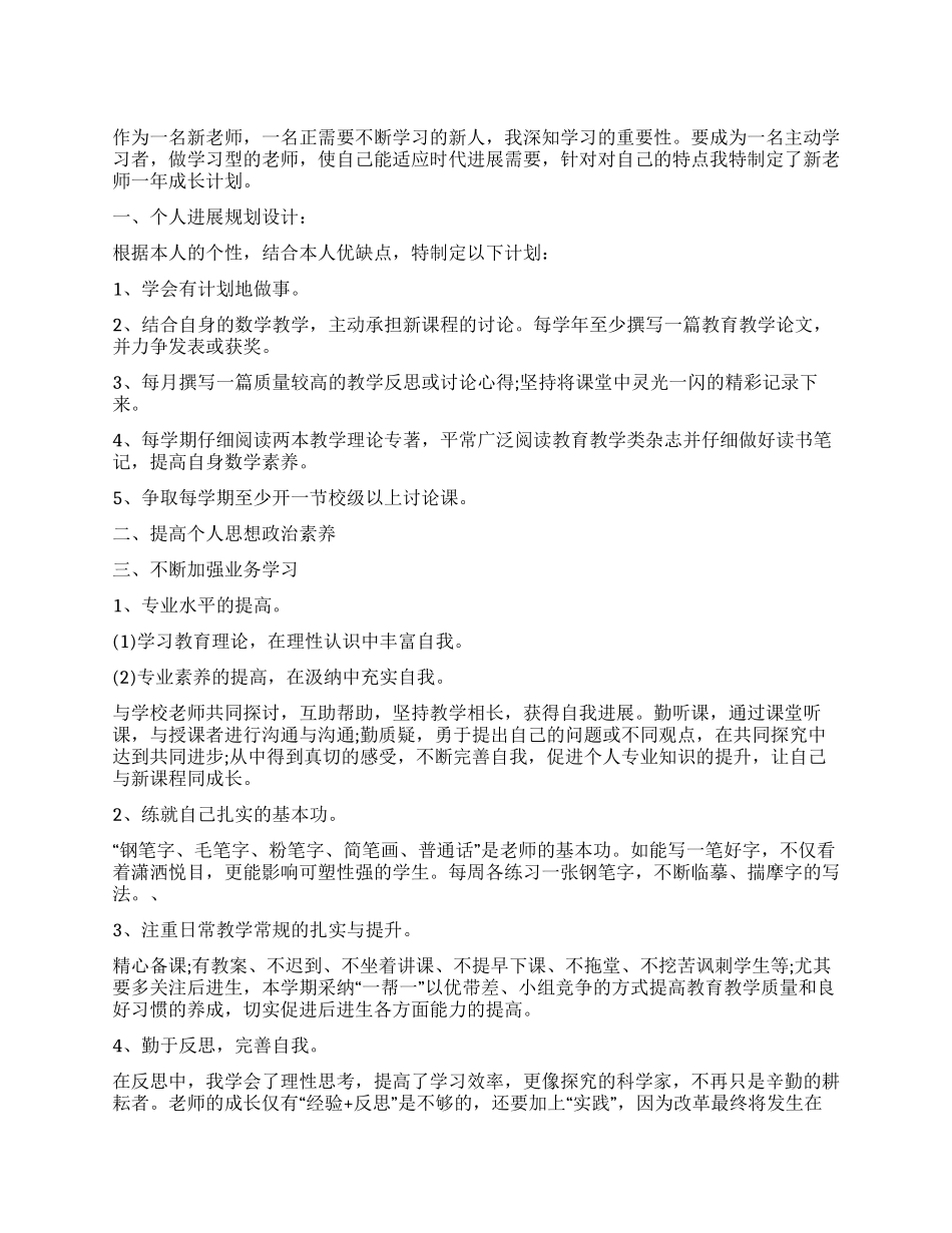 新教师2024年下半年个人工作计划_第1页