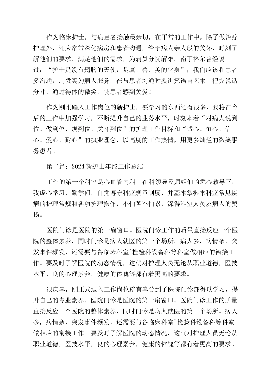 新护士年终工作总结范文(精选多篇)_第2页