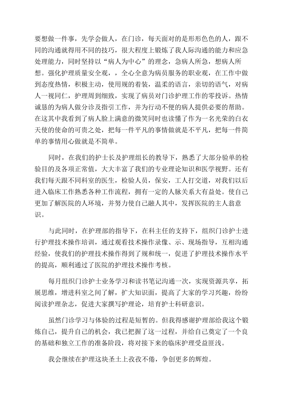 新护士年终工作总结范文(精选多篇)_第3页
