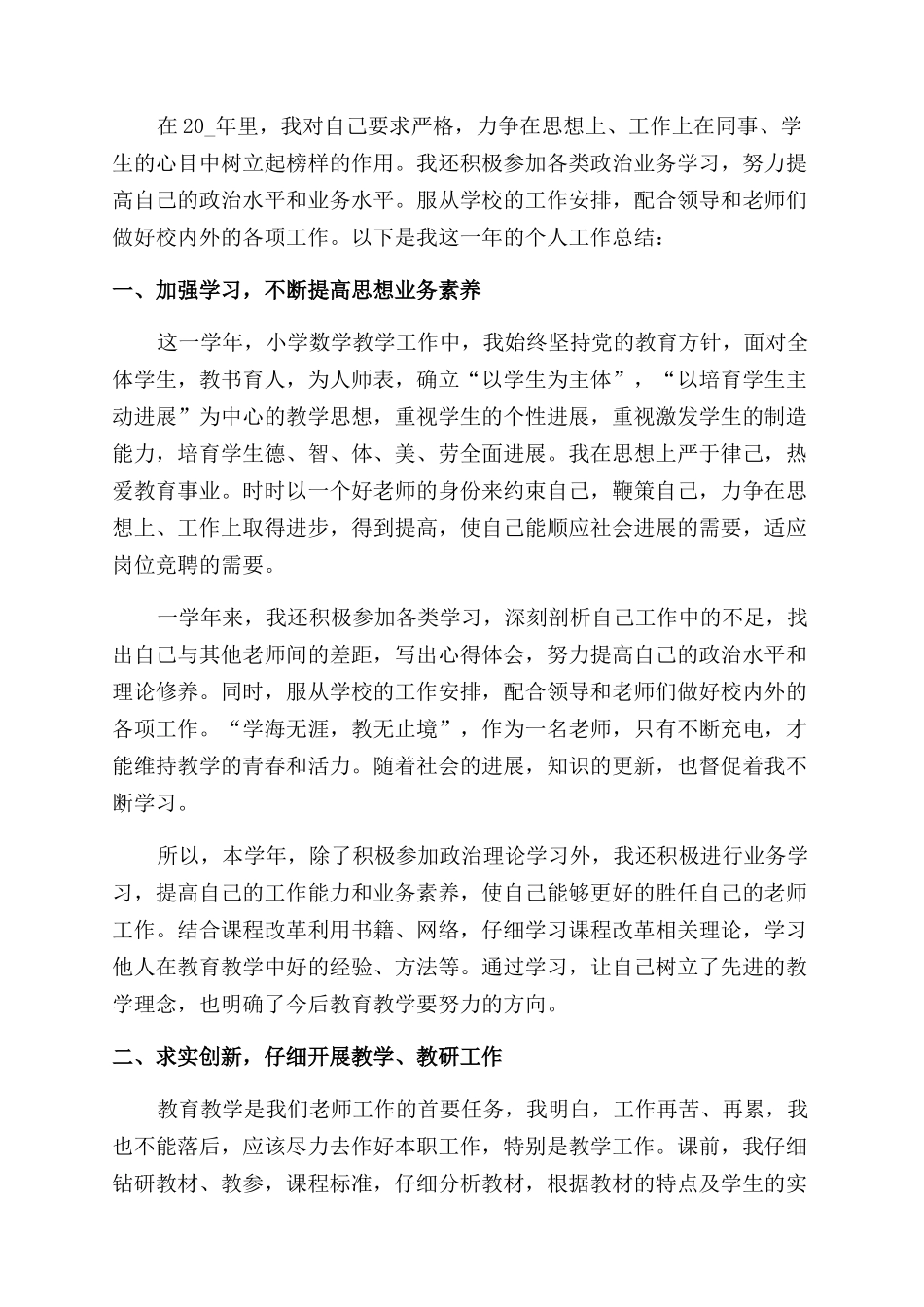 新教师个人年度总结范文2024_第2页