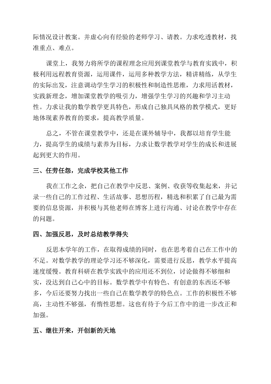 新教师个人年度总结范文2024_第3页