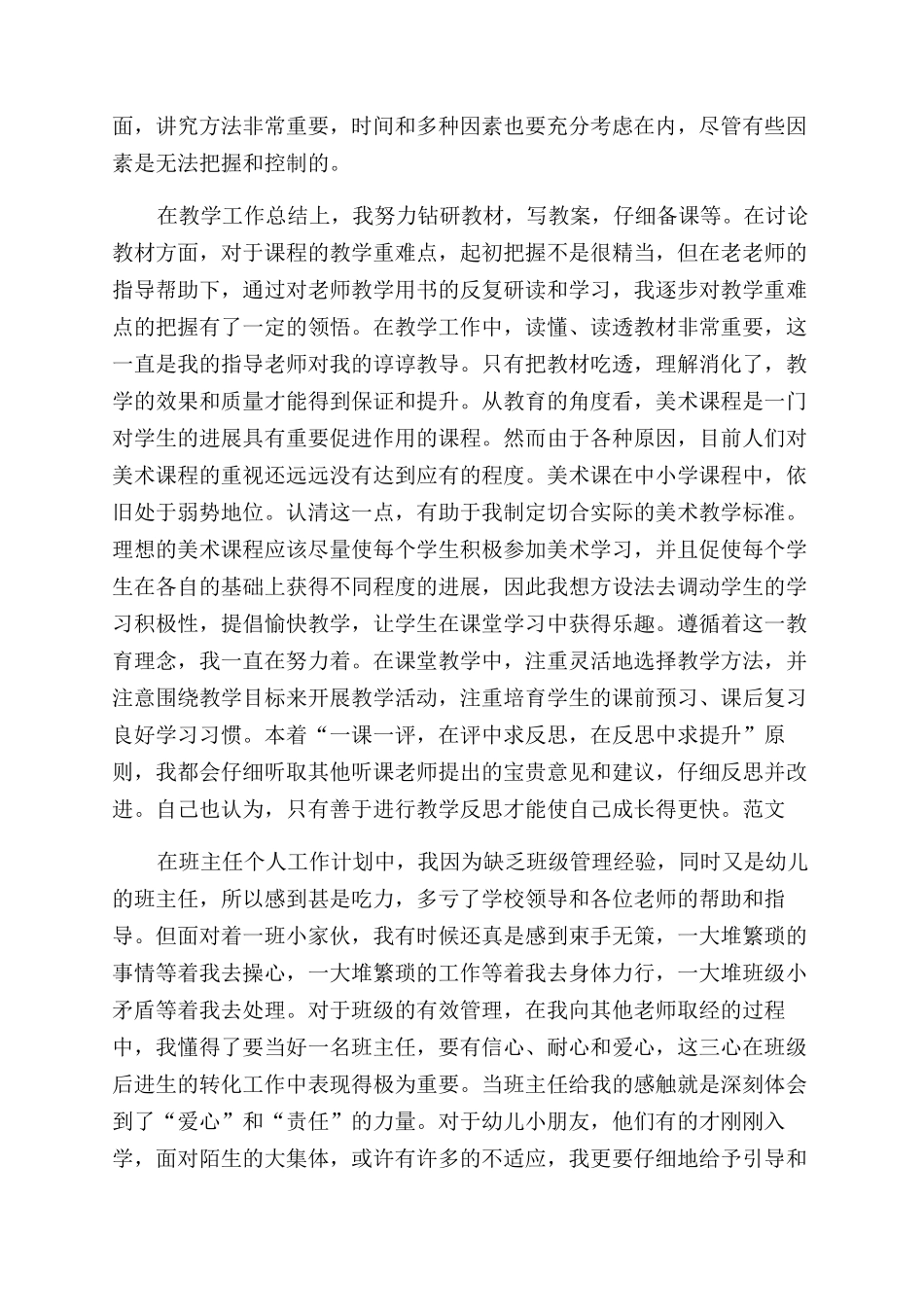 新教师个人试用期工作总结范文_第2页