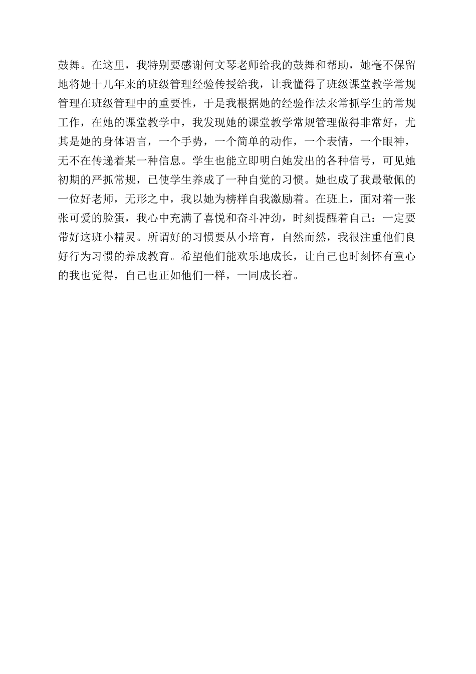 新教师个人试用期工作总结范文_第3页