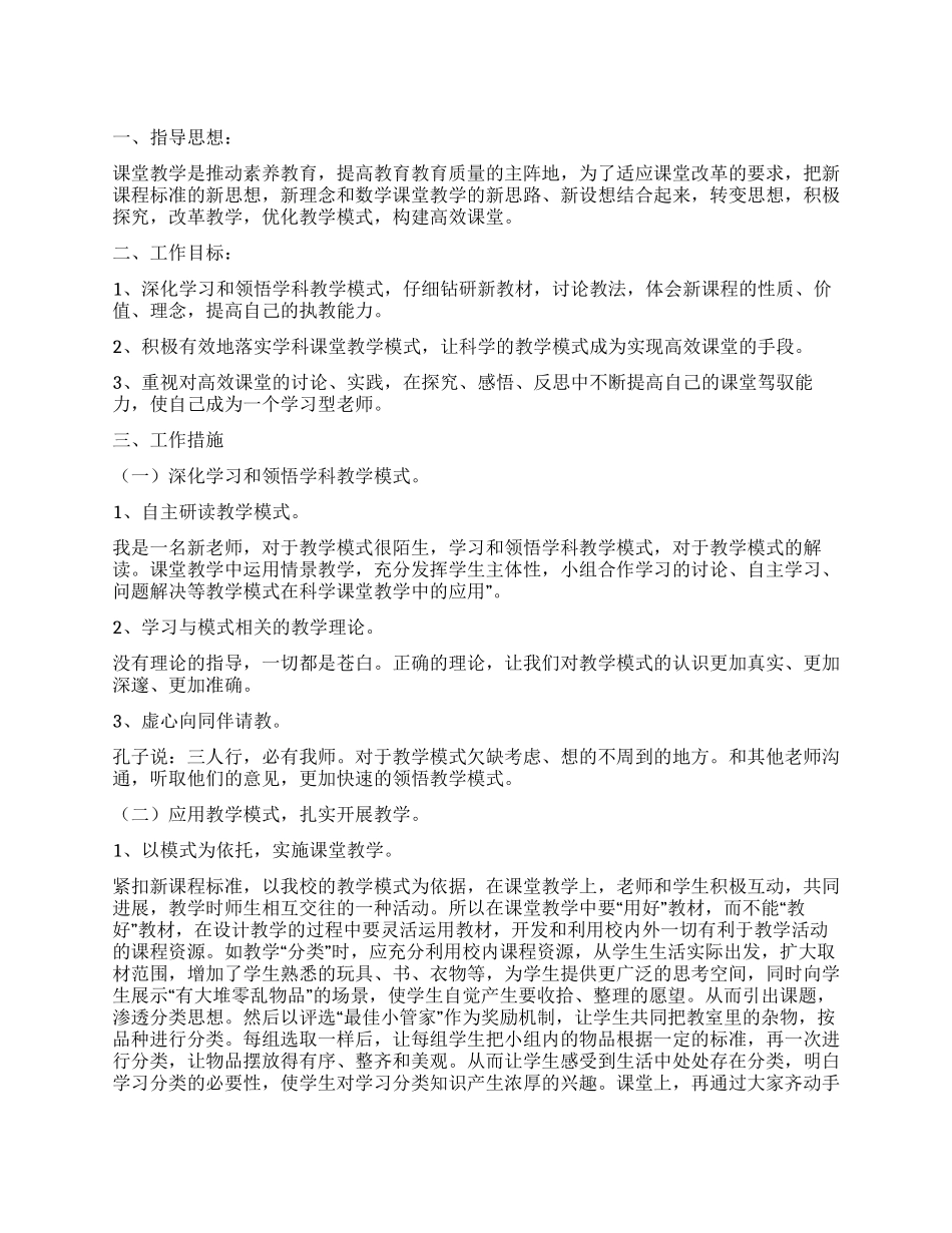 新教师个人工作计划_第1页