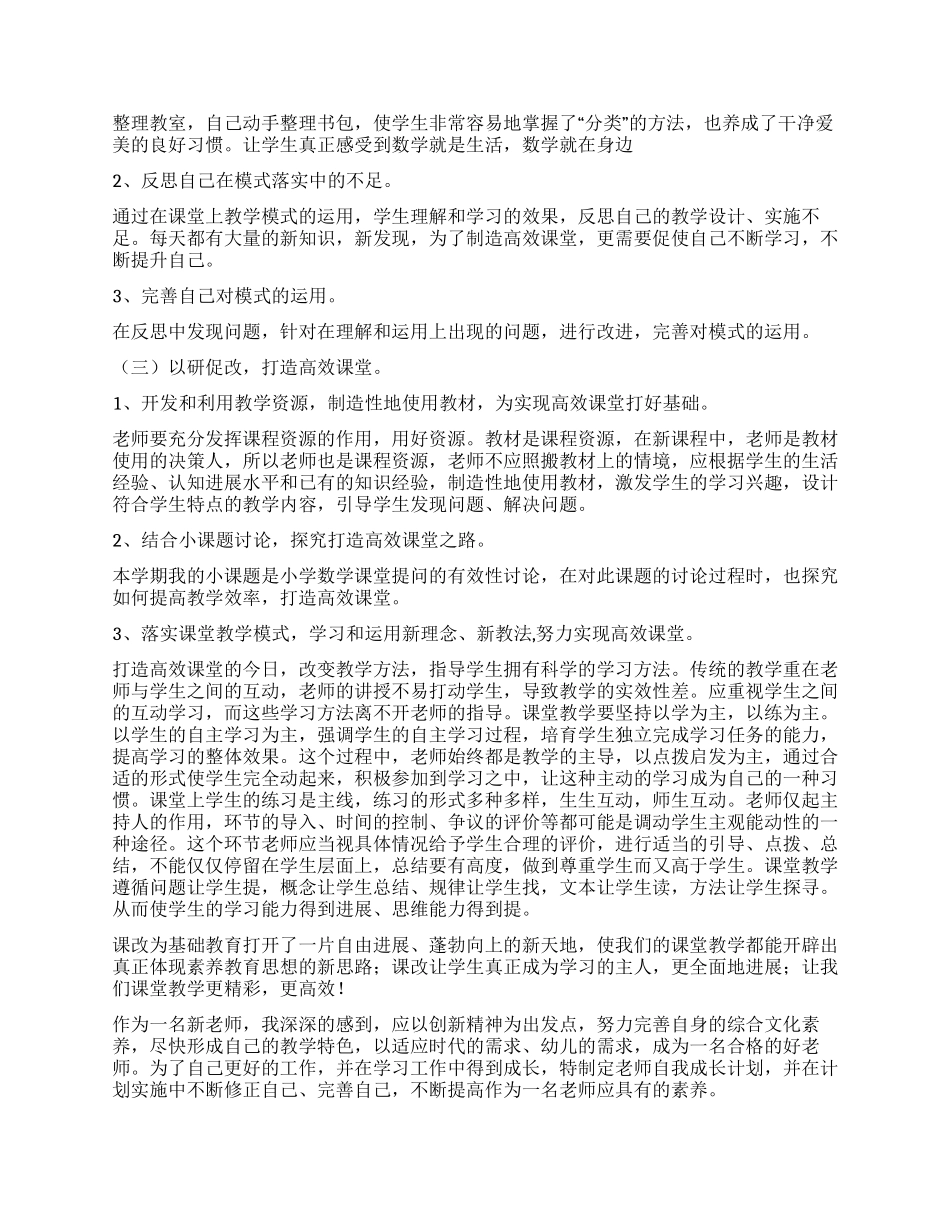 新教师个人工作计划_第2页