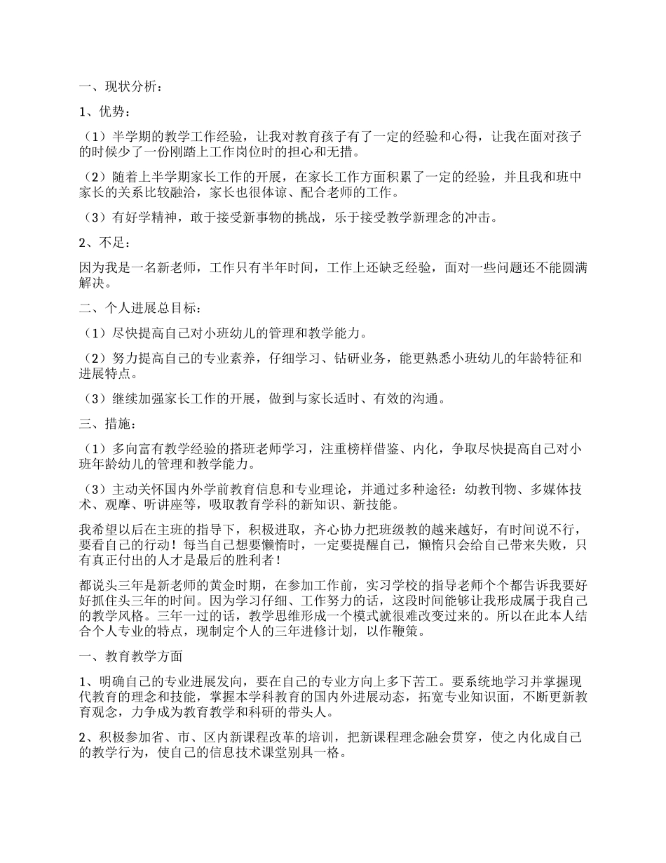 新教师个人工作计划_第3页
