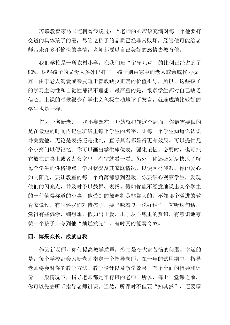 新教师个人心得体会范文_第2页