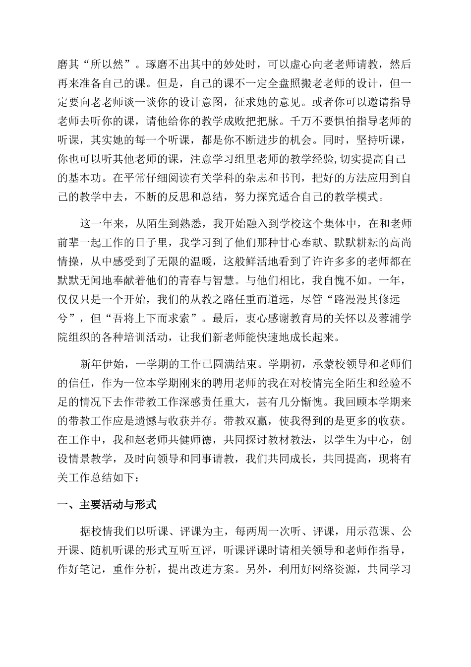 新教师个人心得体会范文_第3页
