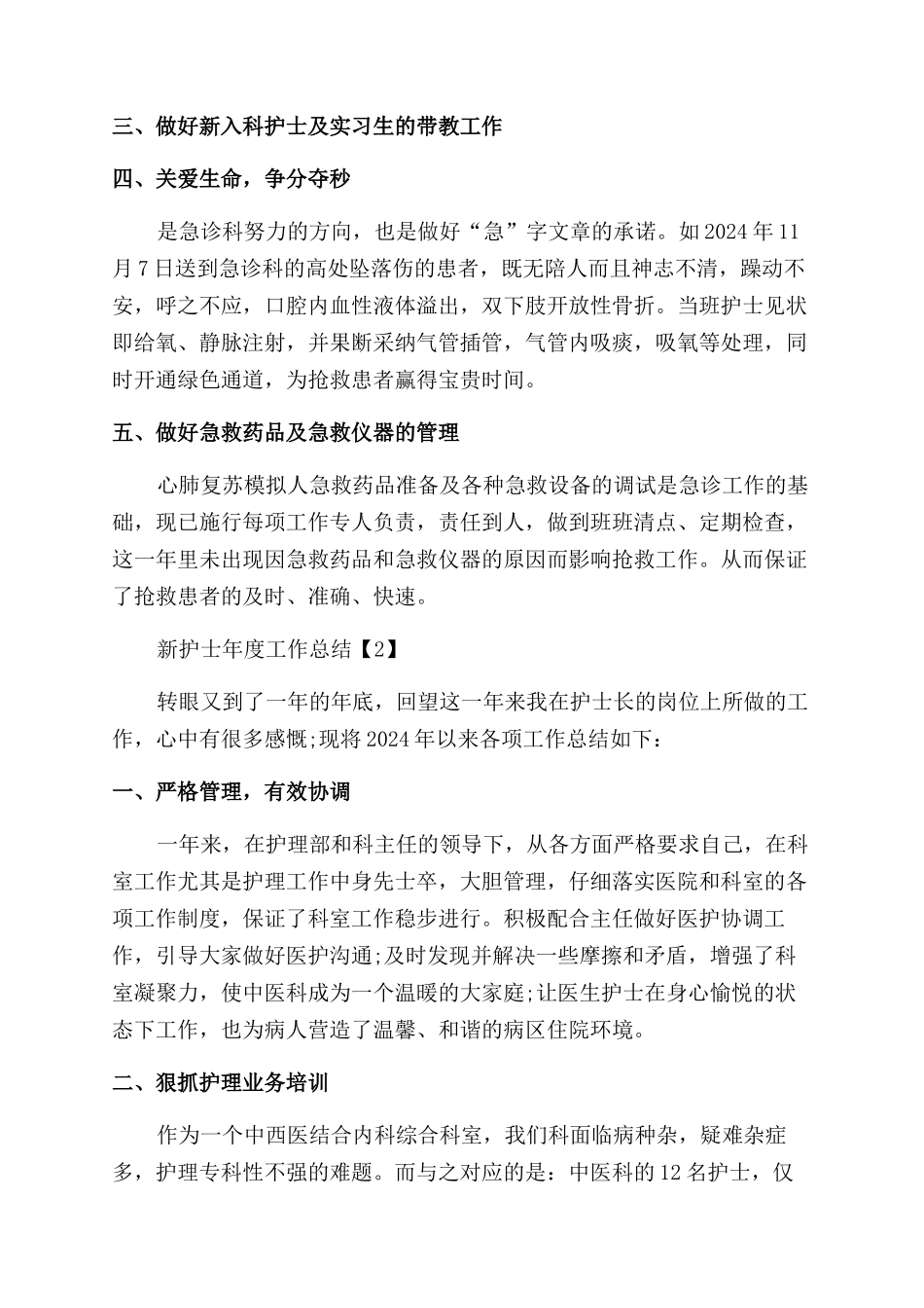新护士年终工作总结范文_第2页