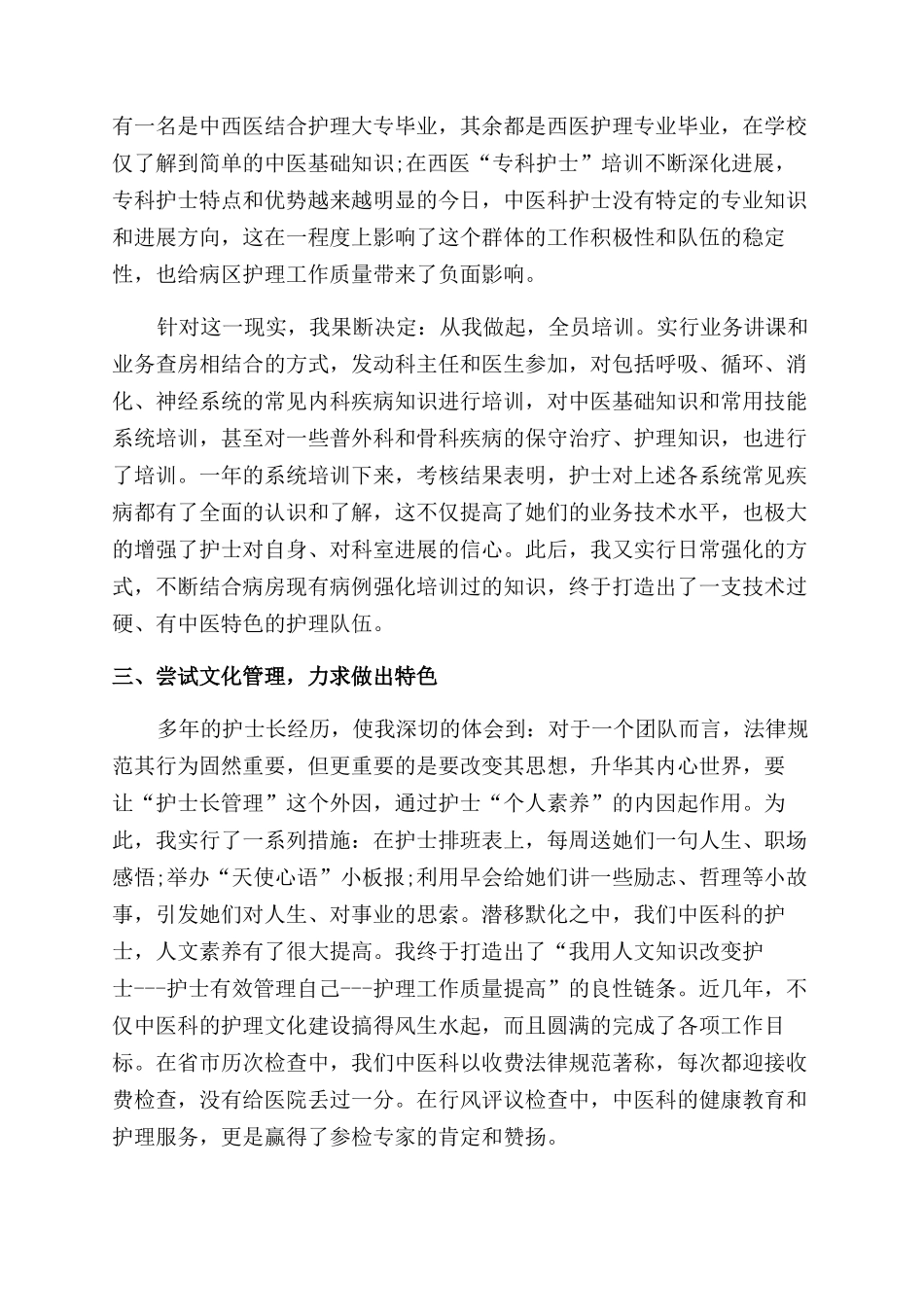 新护士年终工作总结范文_第3页