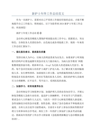 新护士年终工作总结范文