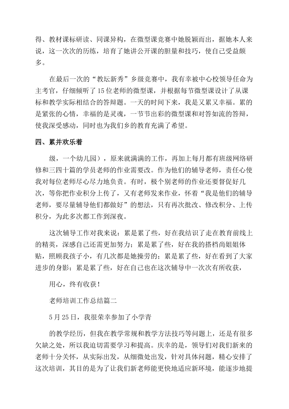 新教师个人培训总结优秀4篇_第2页