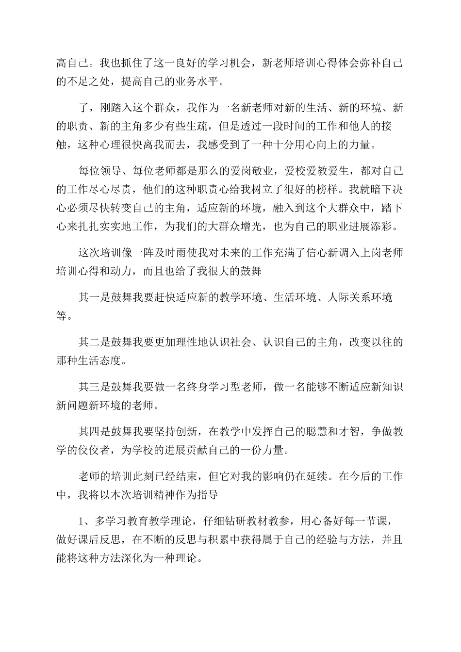 新教师个人培训总结优秀4篇_第3页