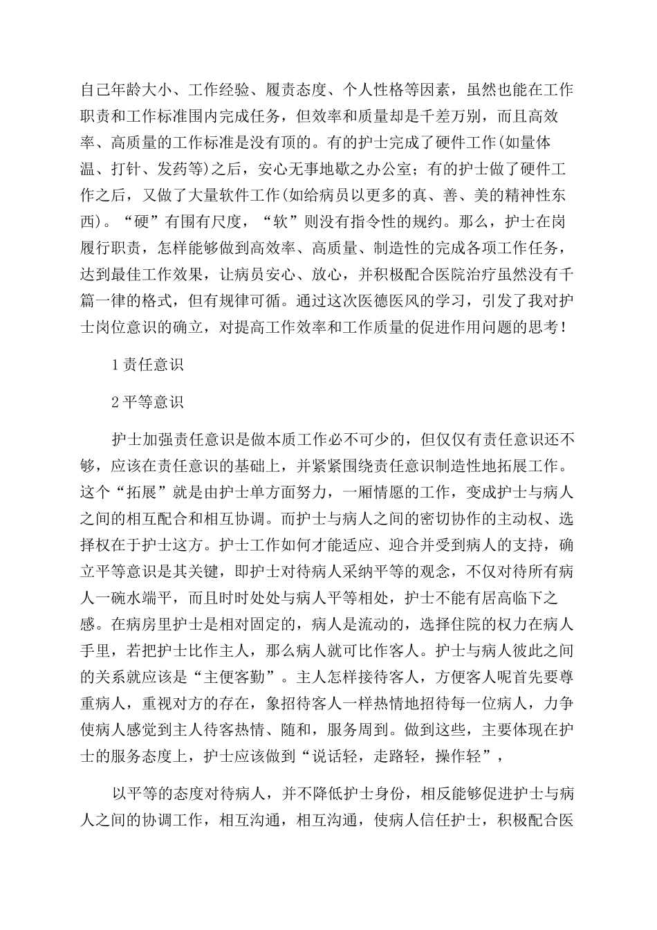 新护士护理工作体会_第2页
