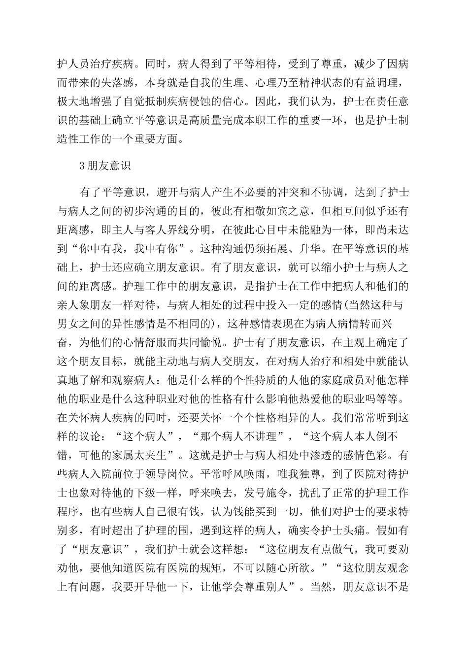 新护士护理工作体会_第3页