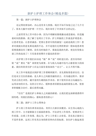 新护士护理工作体会