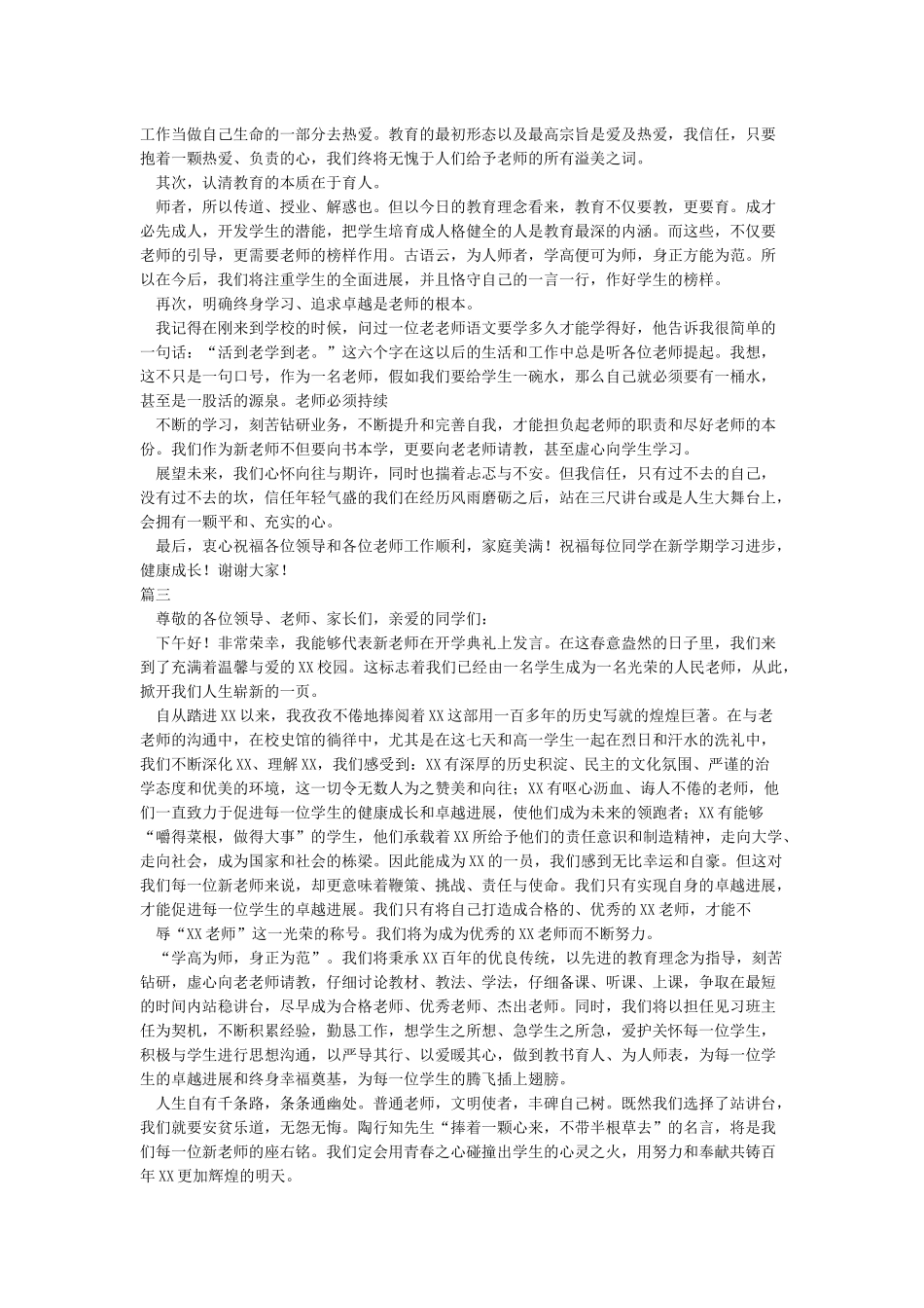 新教师代表开学典礼发言稿_第2页