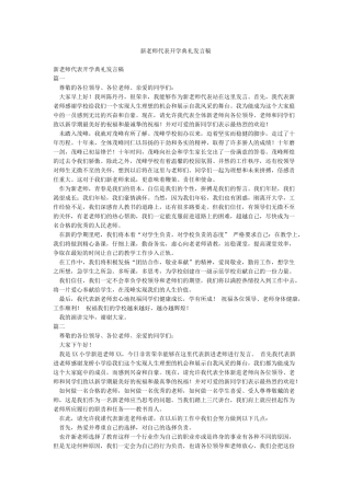 新教师代表开学典礼发言稿