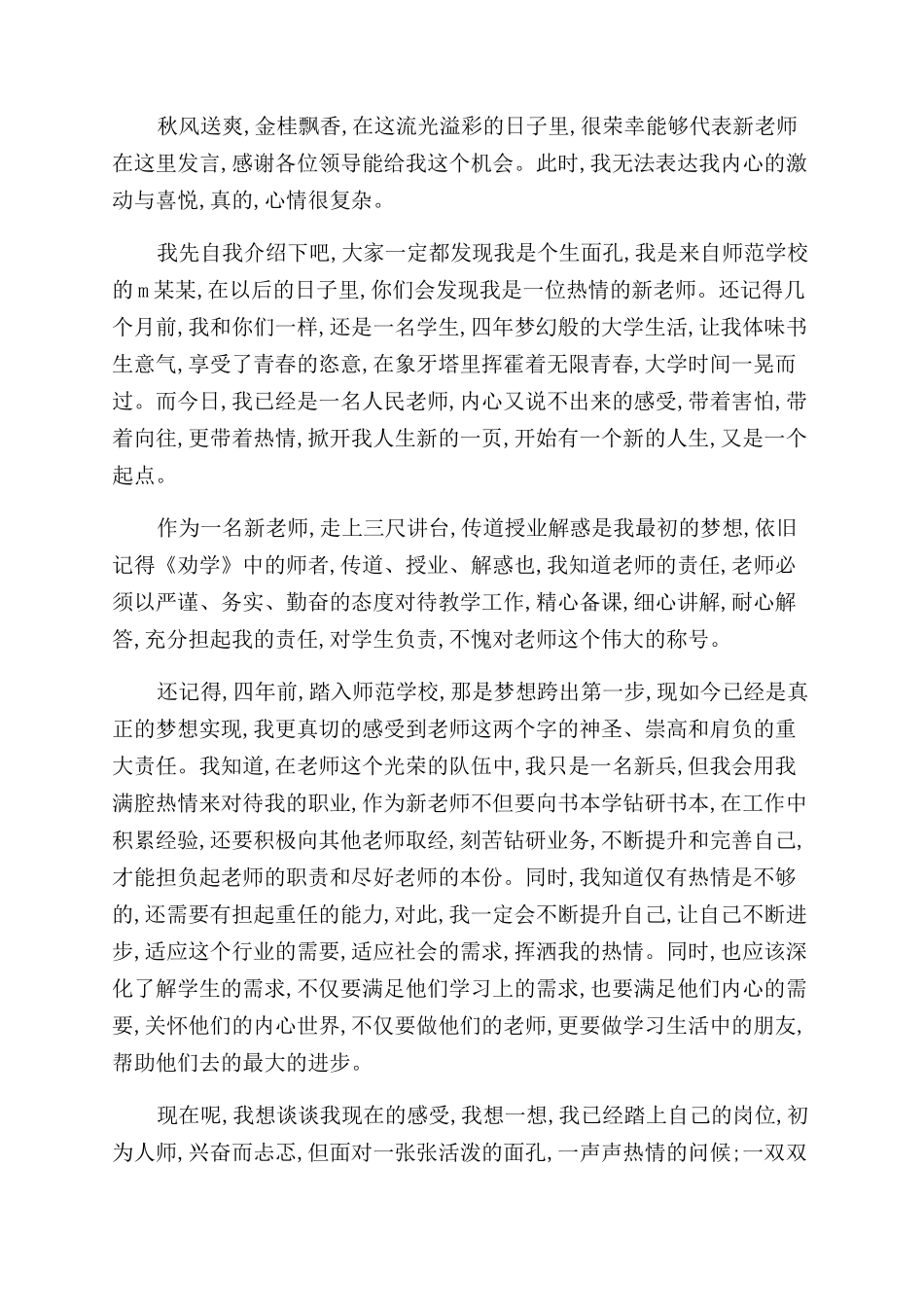 新教师代表入职发言稿_第2页