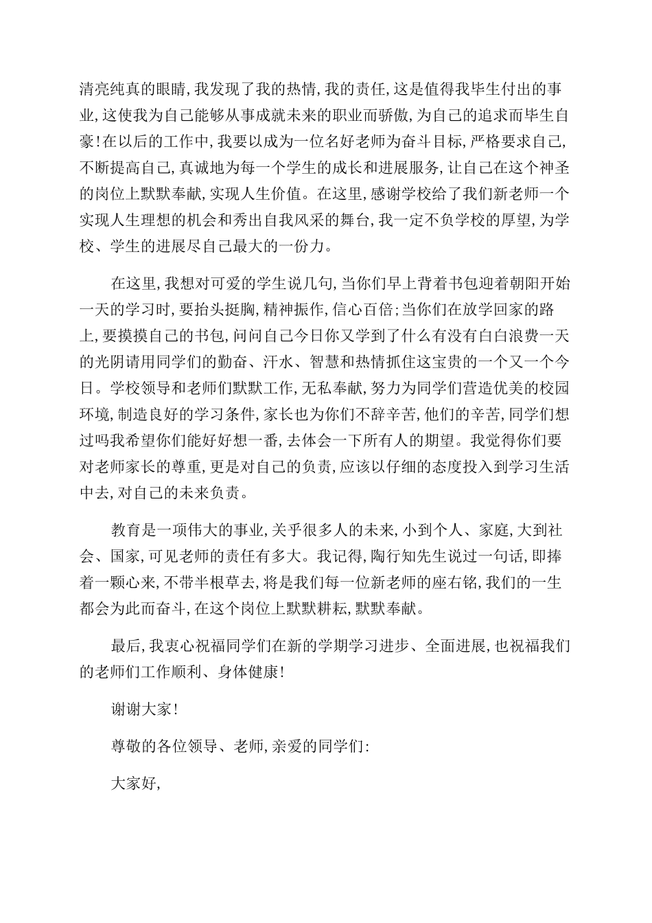新教师代表入职发言稿_第3页