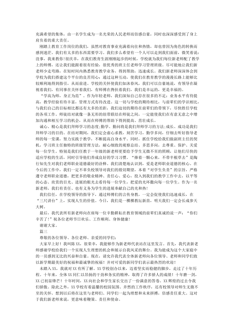 新教师入职发言稿_第2页