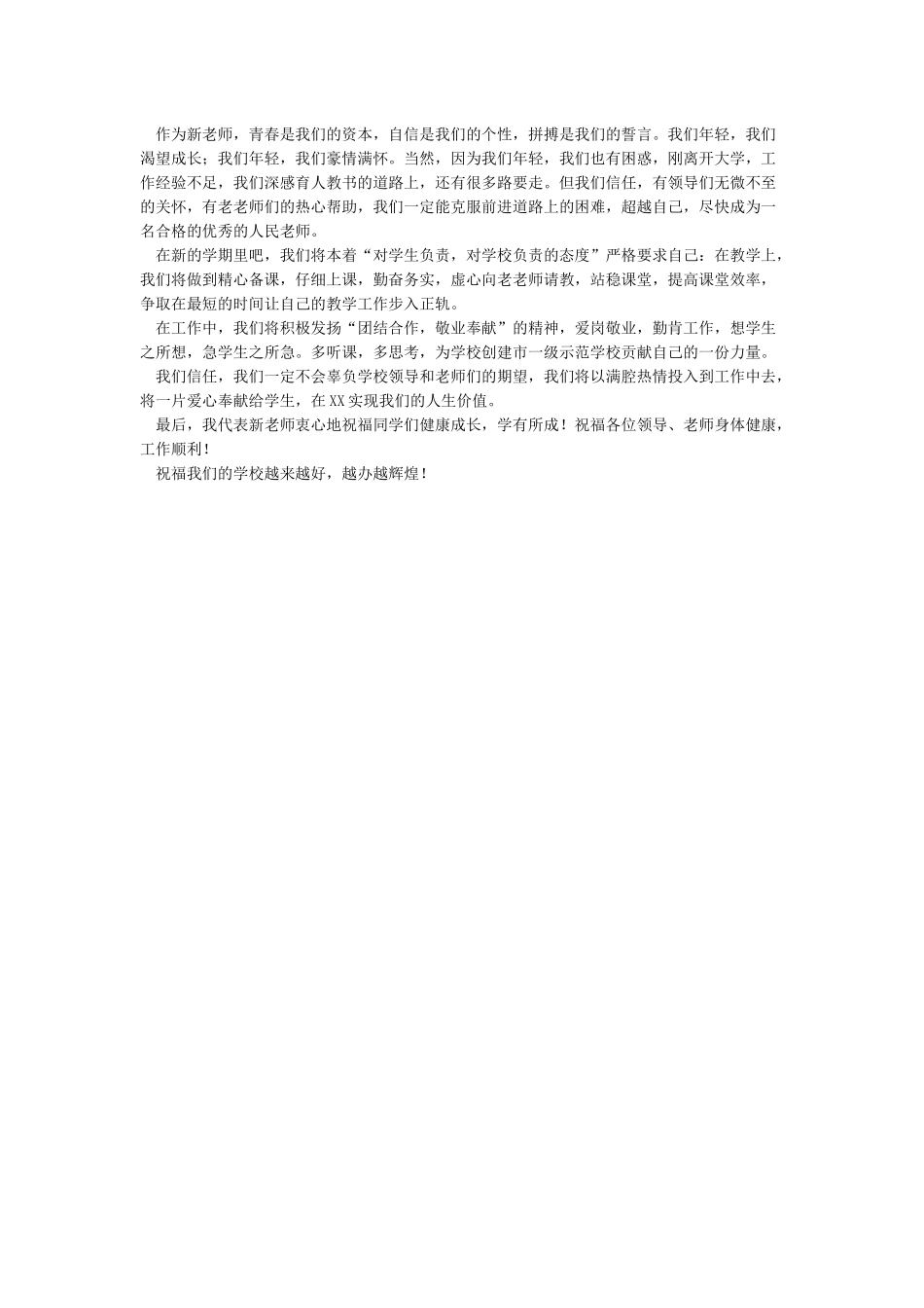 新教师入职发言稿_第3页