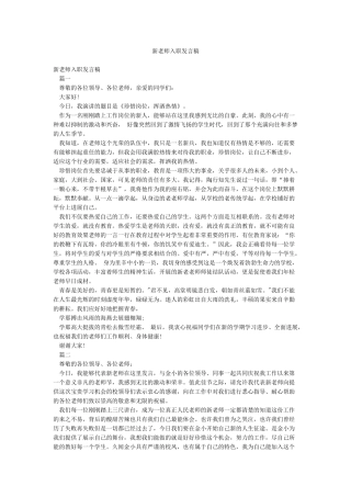 新教师入职发言稿