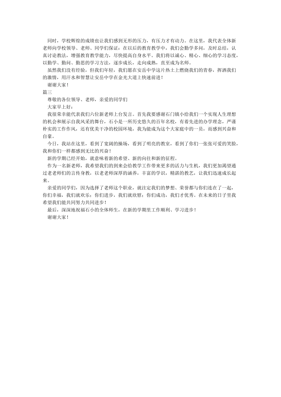 新教师代表发言稿_第2页