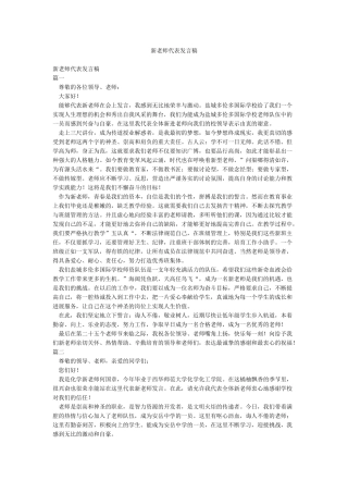 新教师代表发言稿