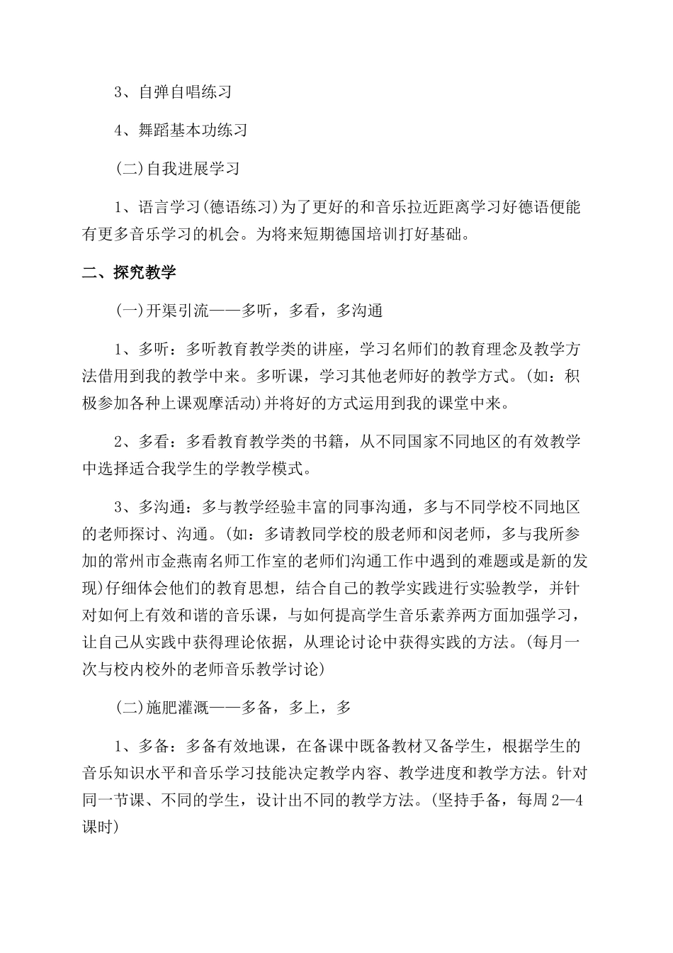 新教师专业发展计划-20240427105216_第2页