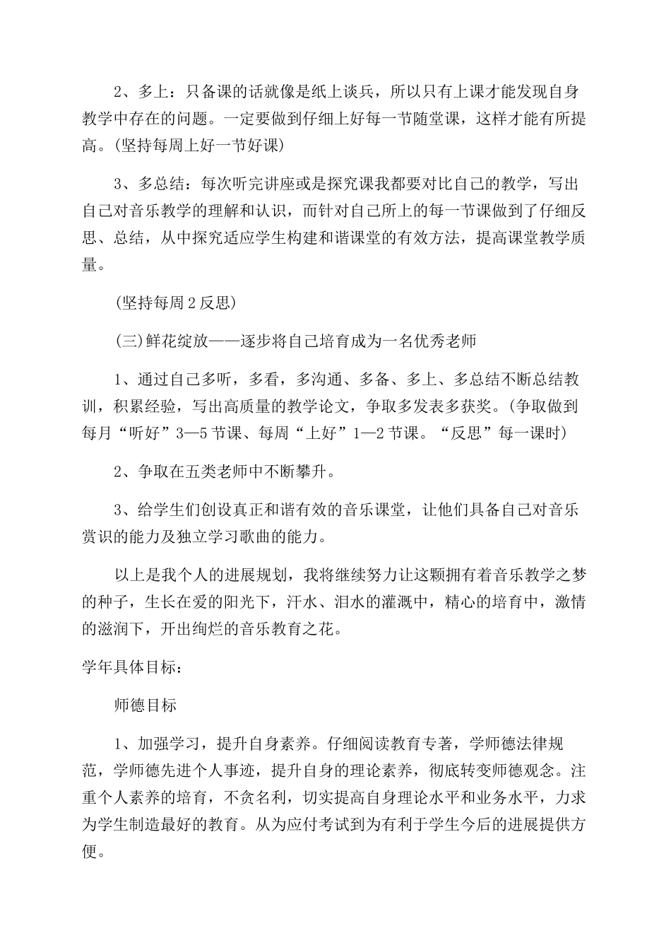 新教师专业发展计划-20240427105216_第3页